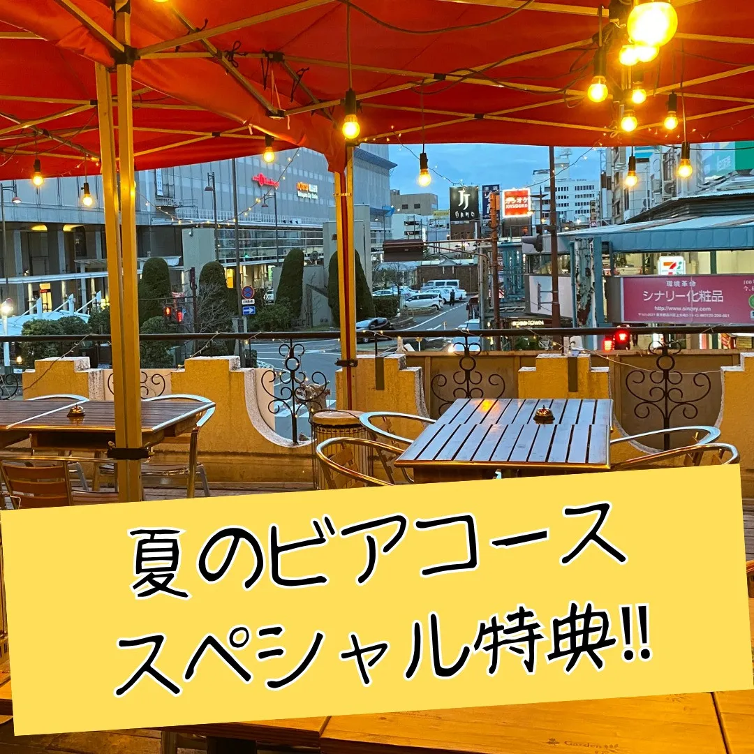 夏がやってきたらやっぱりビアガーデンで決まり！🍻✨当店では、...