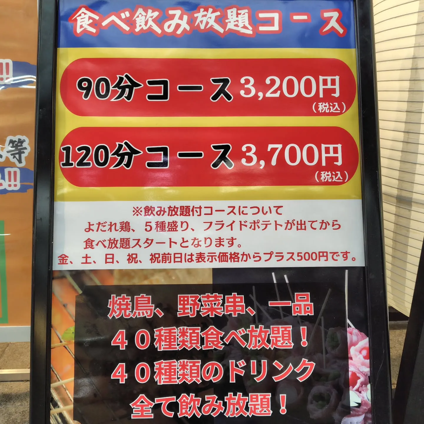 ■ 90分・120分から選べる食べ飲み放題コース