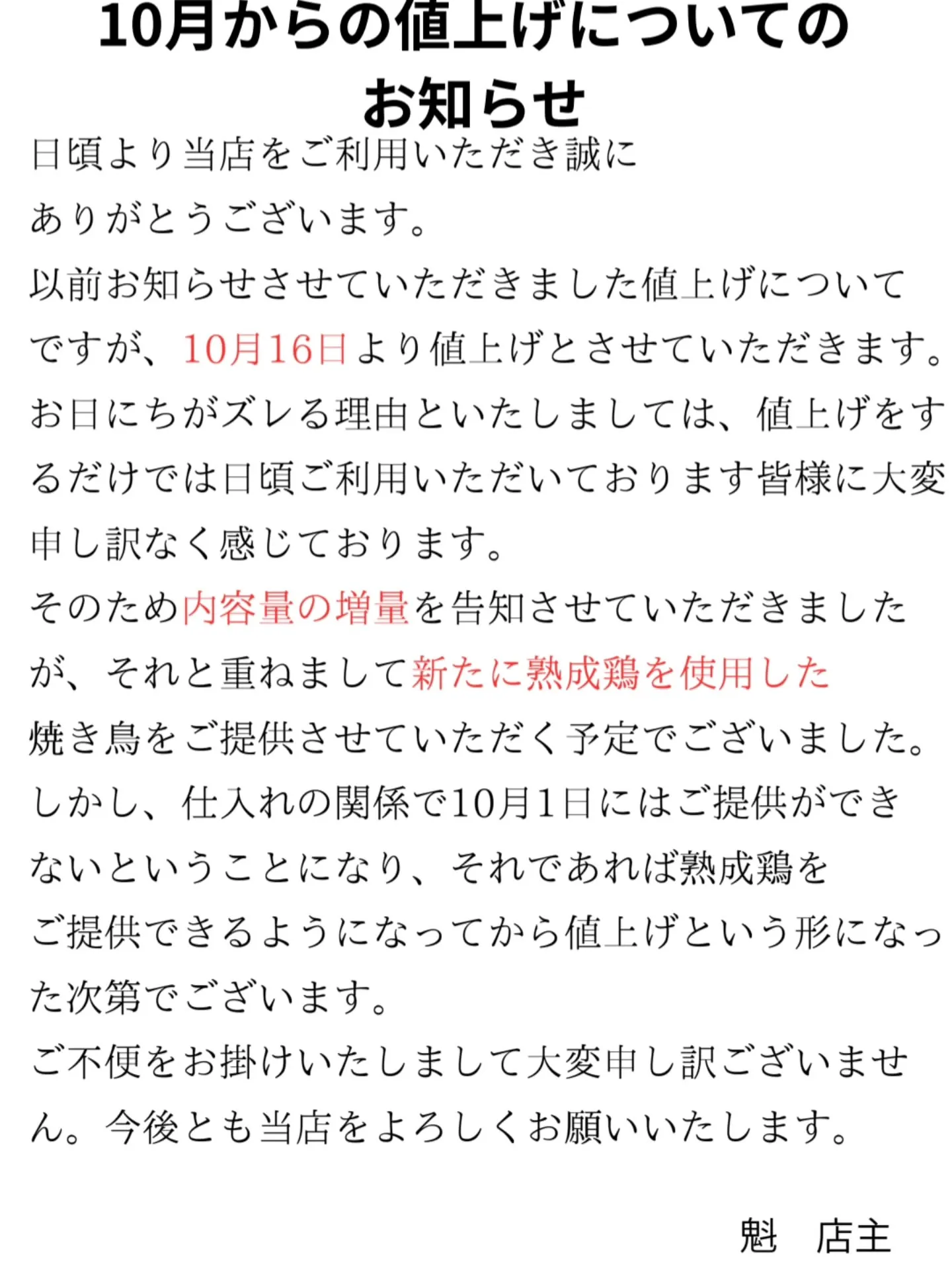 ■ 10月16日からの値上げについてご案内