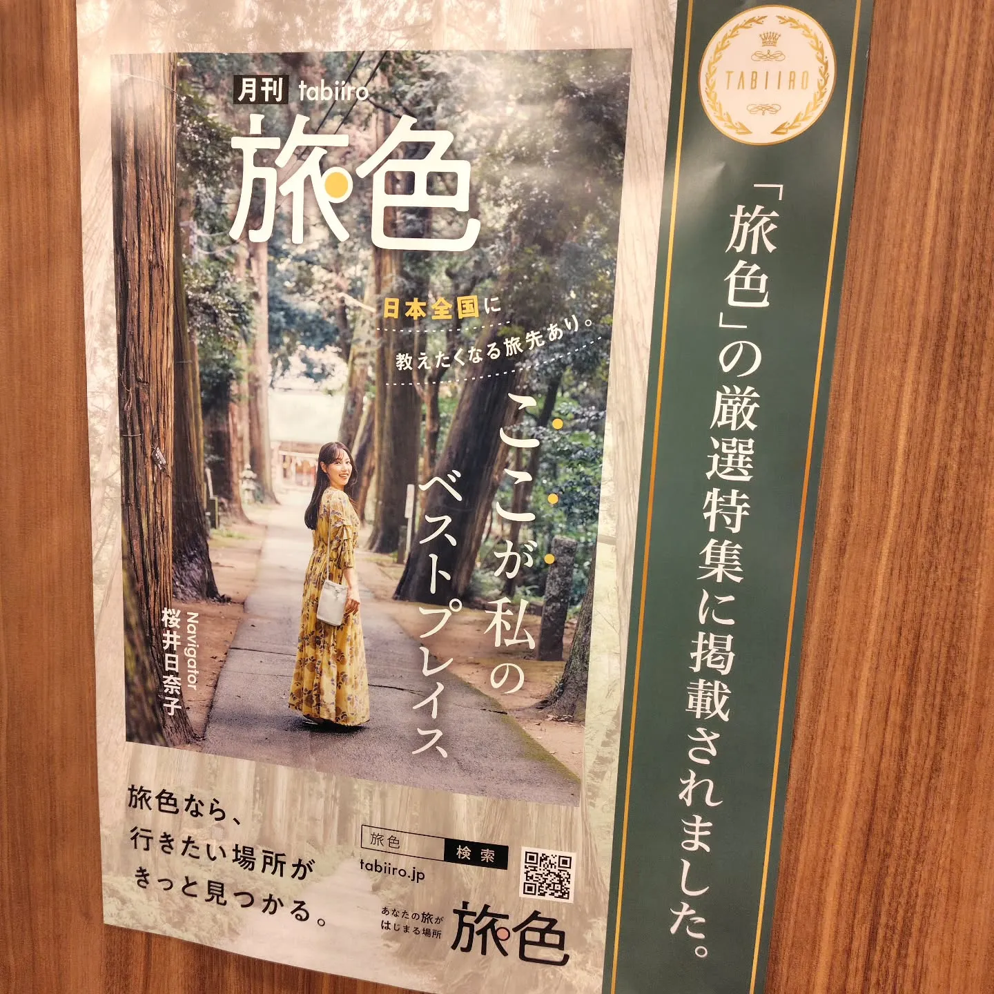 ■ 旅色の厳選特集に当店が掲載されました！