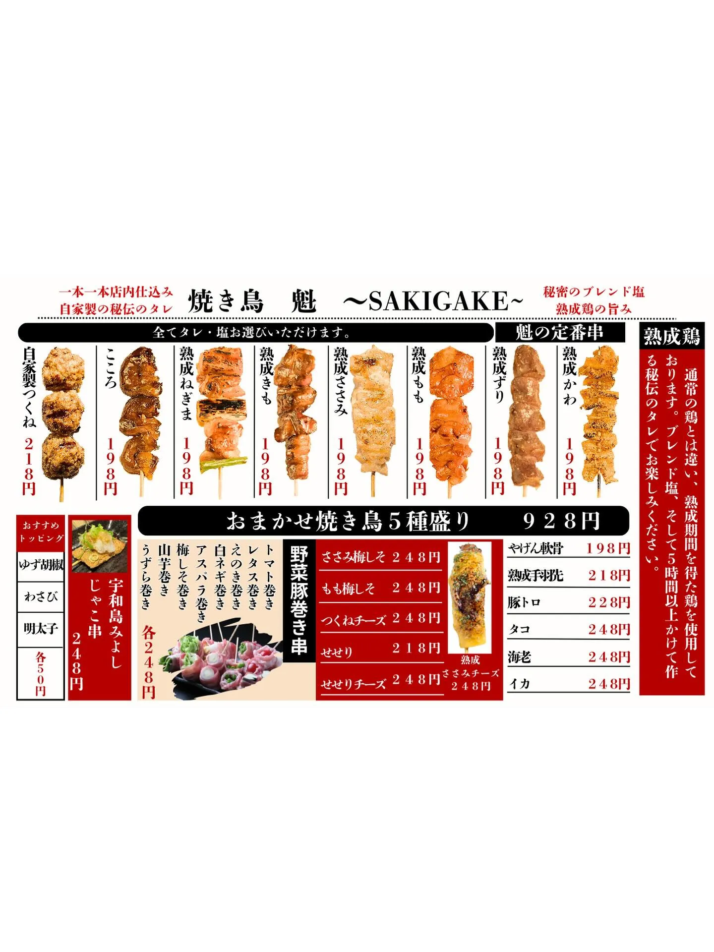「熟成鶏」登場!焼き鳥の奥深い旨みをぜひ体験