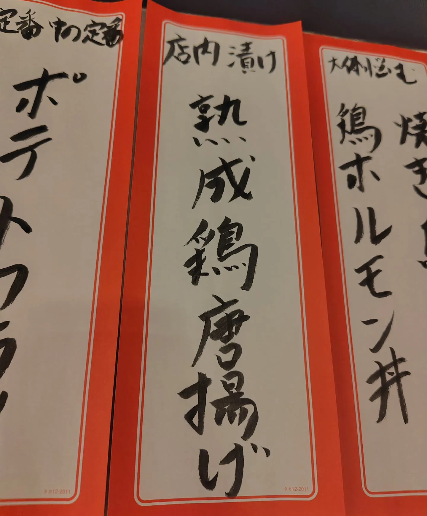 新メニュー「熟成鶏唐揚げ」登場!秘伝のタレが決め手の逸品