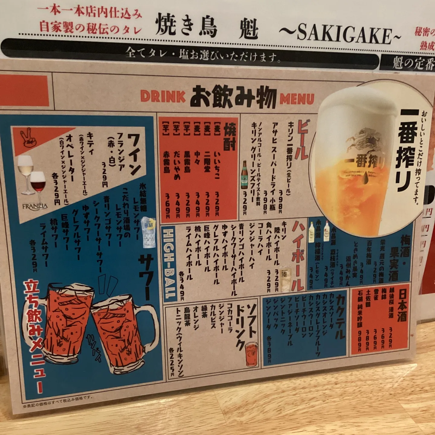 🍻《立ち飲み席限定ドリンク割引サービス！》