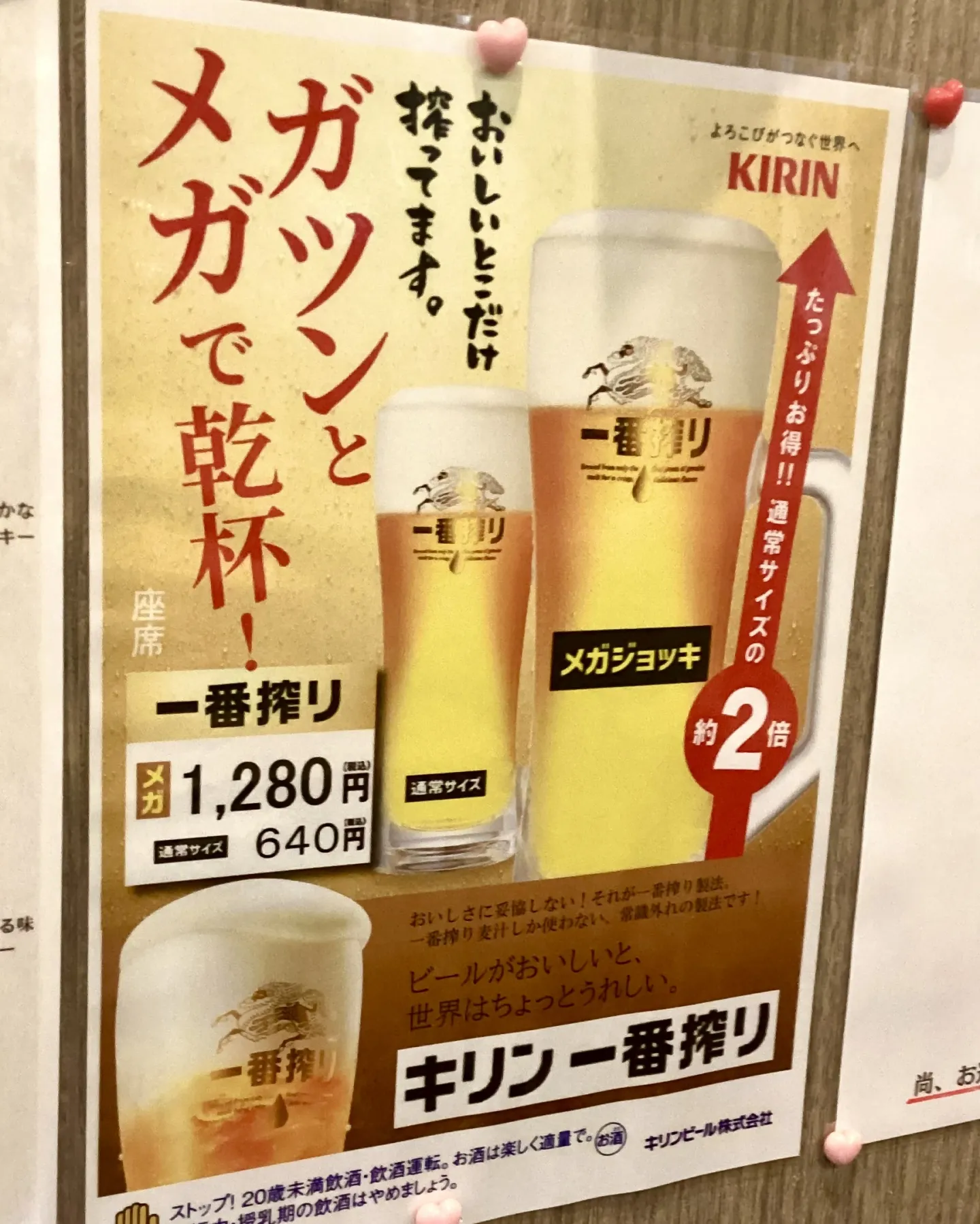 🍻《デカジョッキ生ビールで盛り上がる！》