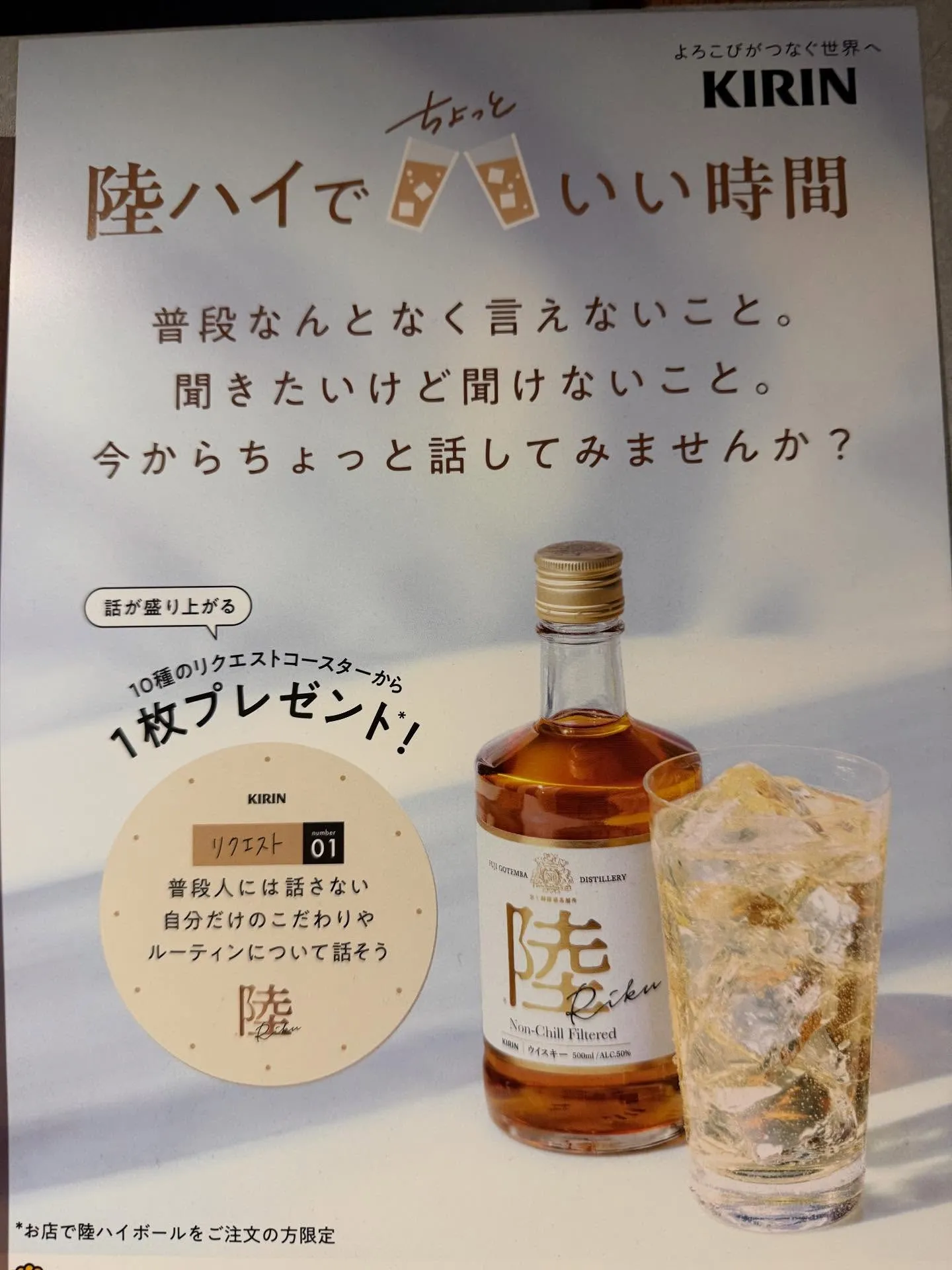 キリンのウイスキーといえば！！「陸ハイボール」🥃