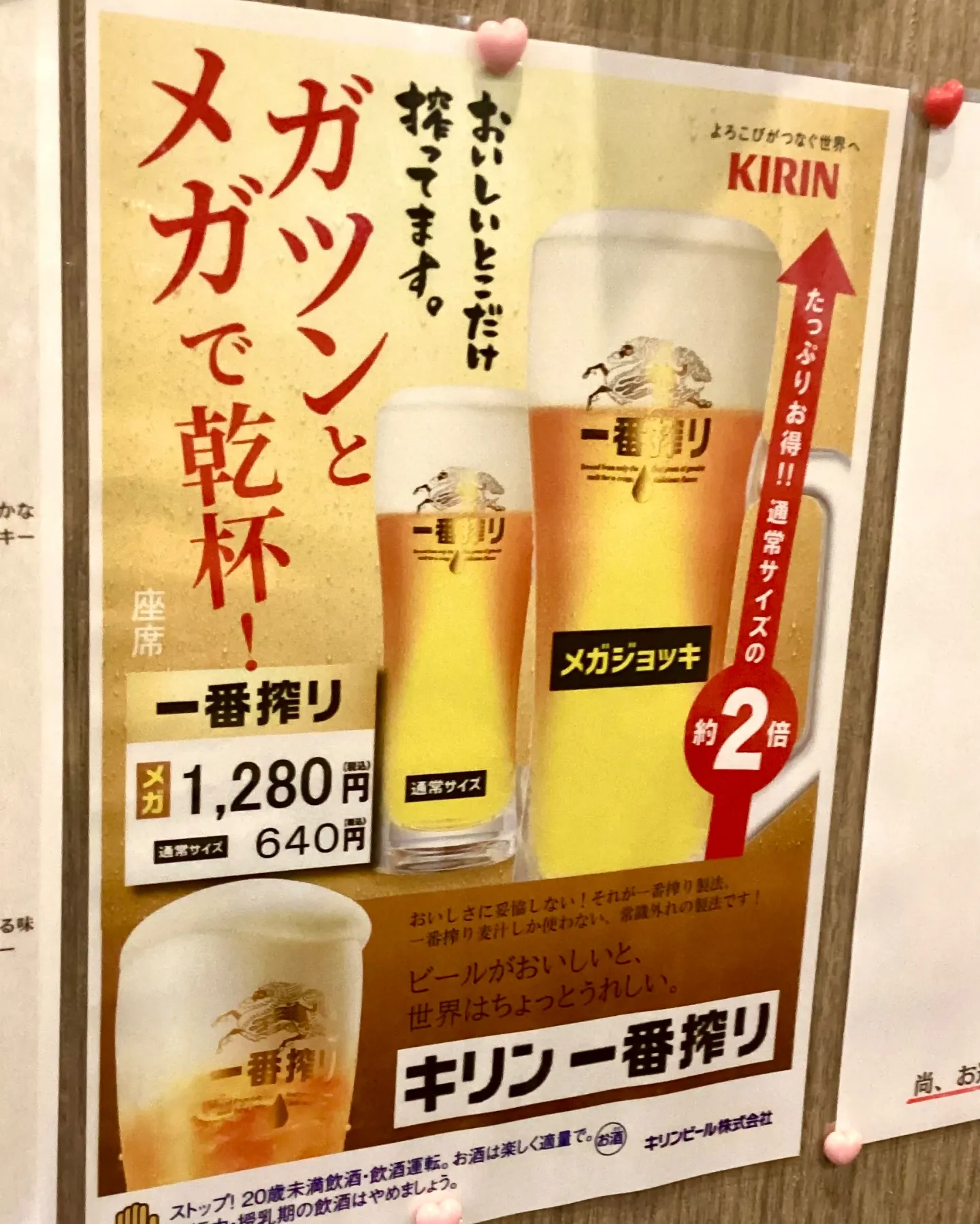 🍻《デカジョッキで乾杯！》