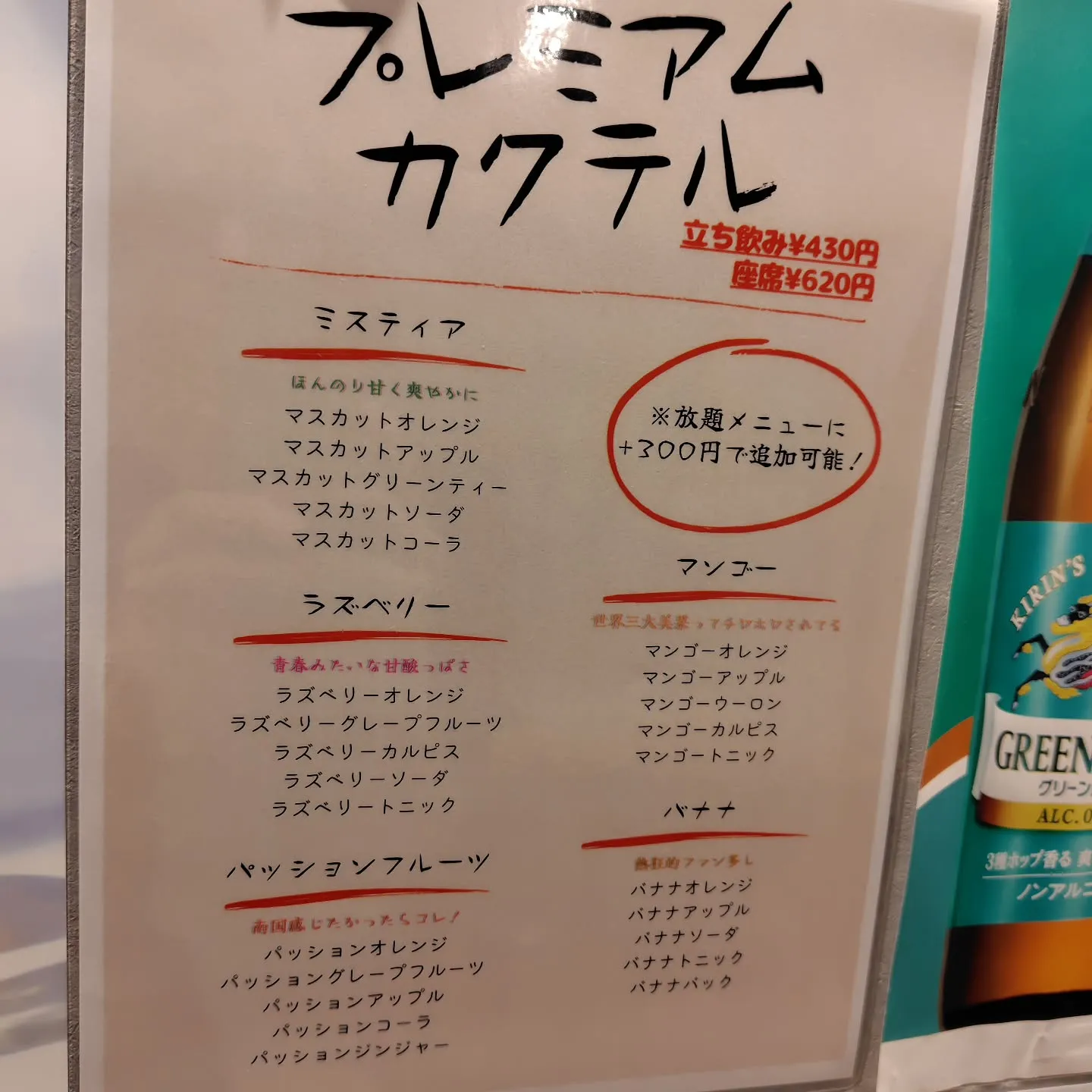 フルーツ好き必見!居酒屋では珍しい“プレミアムカクテル”登場...