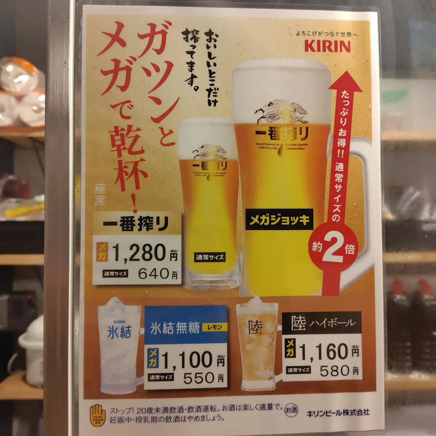 座りでもお得✨メガジョッキでたっぷり一杯楽しみませんか？