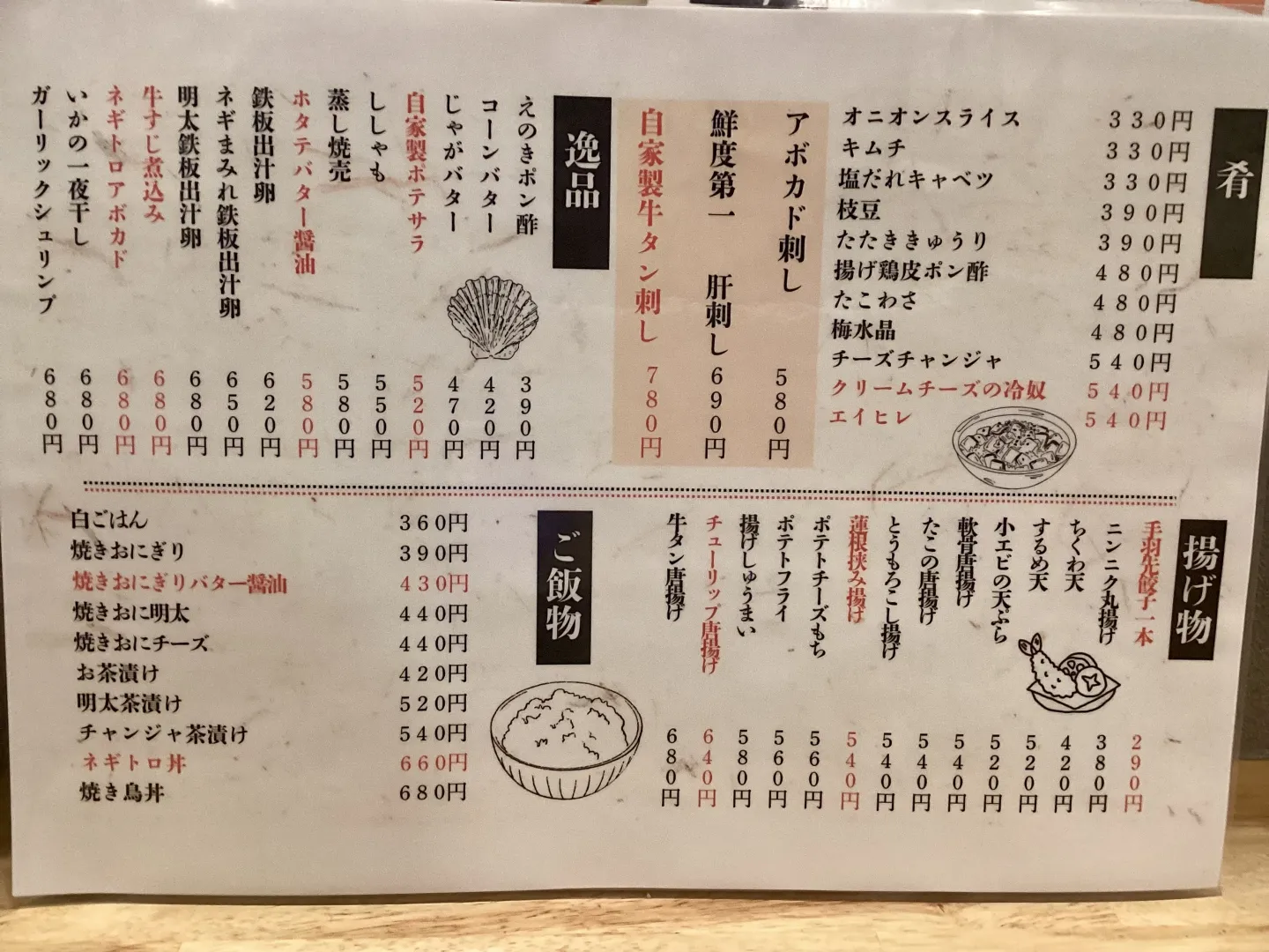 🍺《3月からグランドメニュー刷新!》