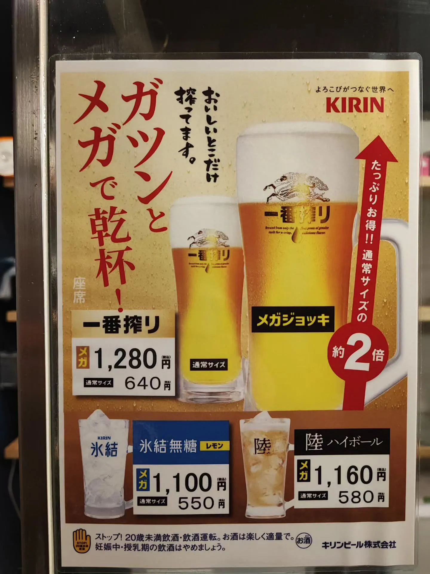 座りでもお得✨メガジョッキでたっぷり一杯楽しみませんか？