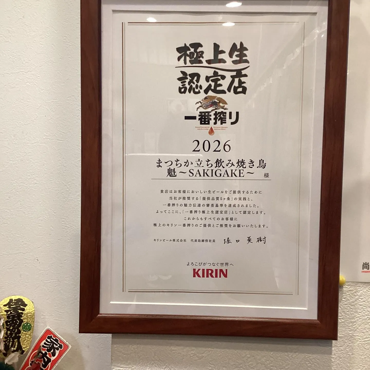 🍺《極上生認定店のこだわり》