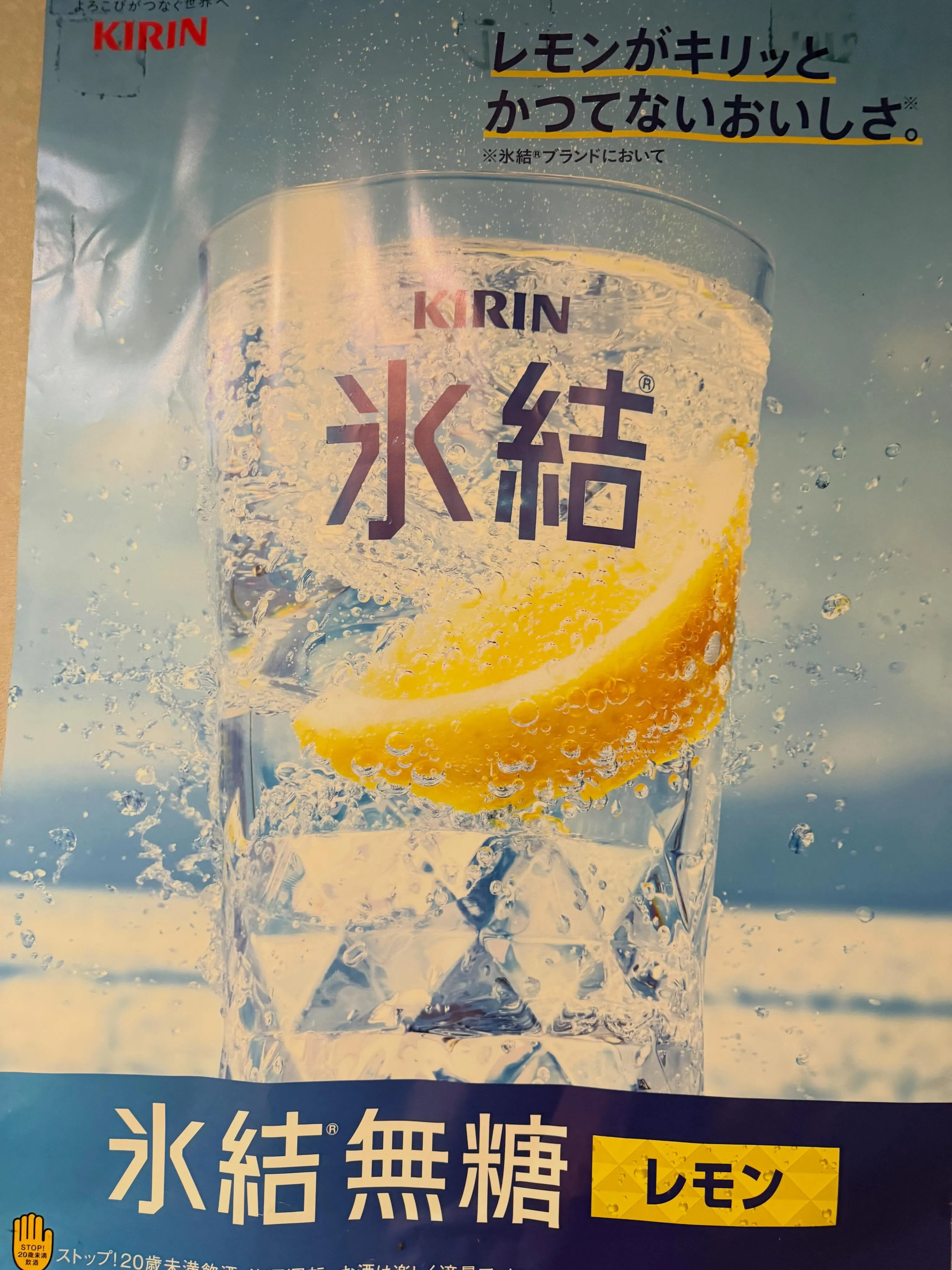 キリッと爽快😊氷結無糖レモンで夏の一杯しませんか?