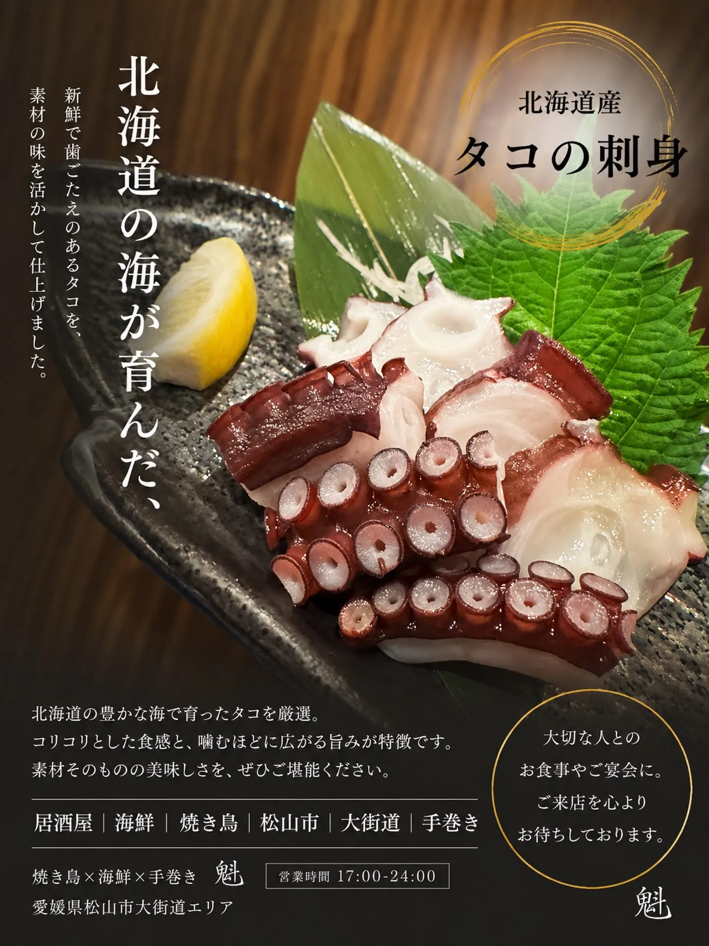 🐙北海道産タコの刺身🐙