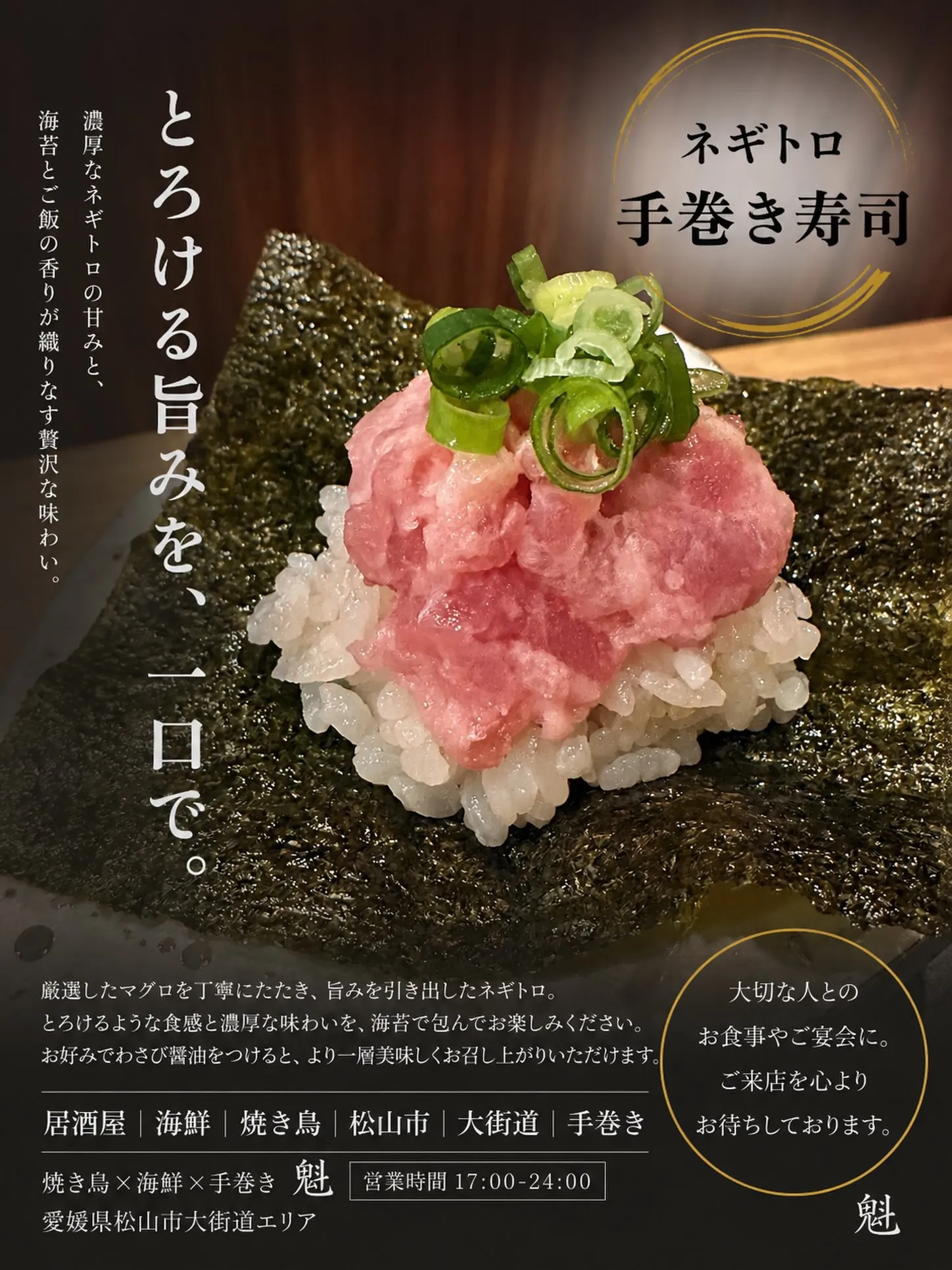 🌿 ネギトロ手巻き寿司 🌿