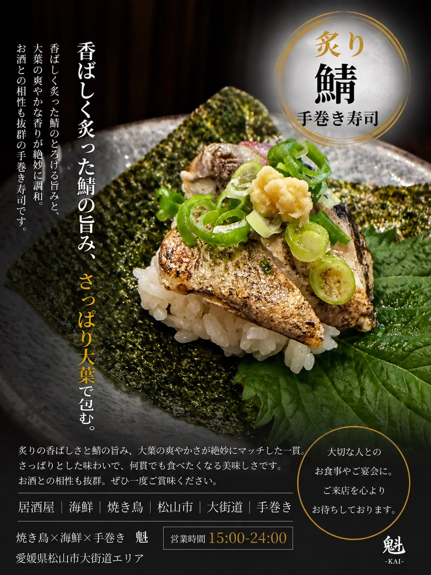 🐟🔥 炙り鯖手巻き寿司
