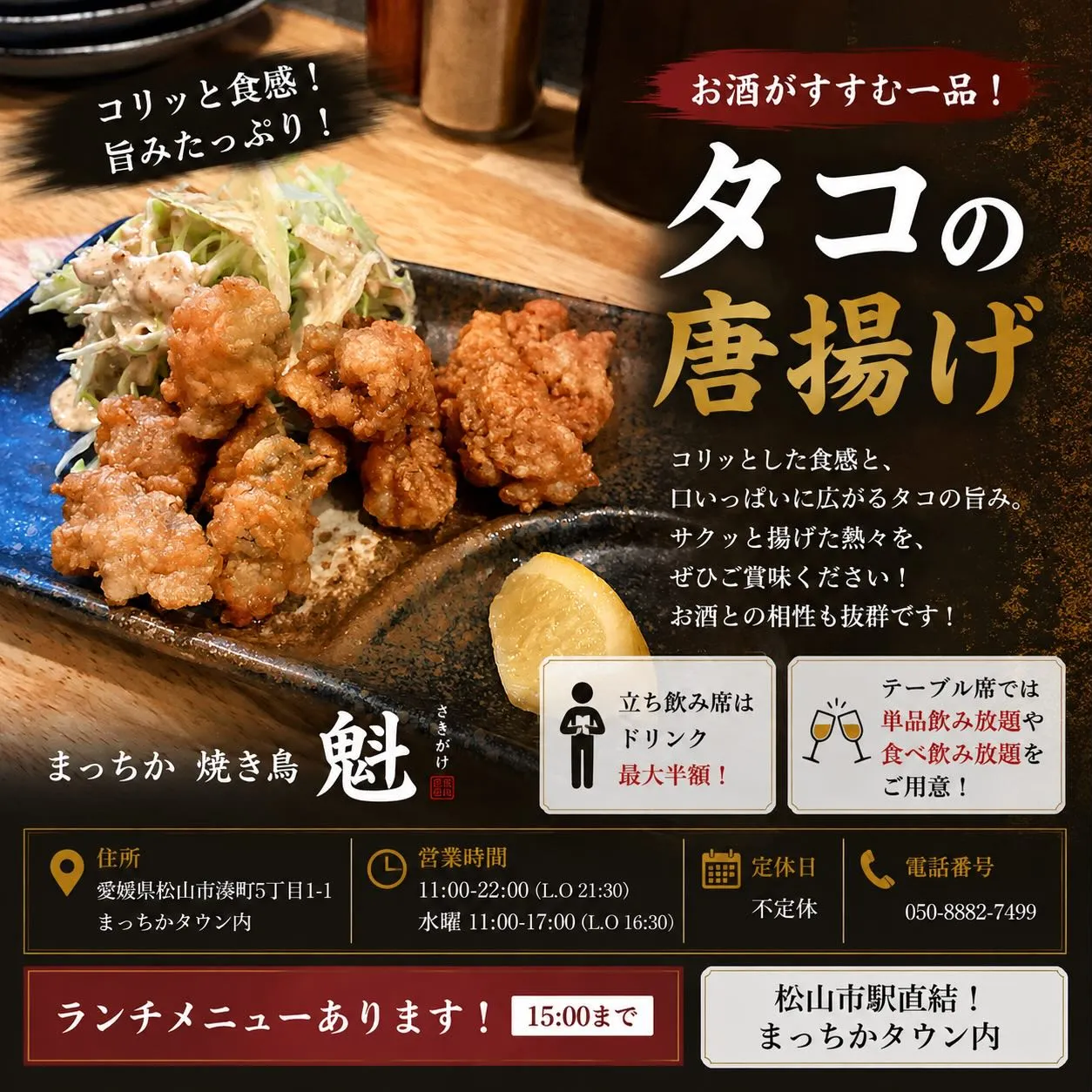 🐙✨ お酒がすすむ一品！タコの唐揚げ ✨🐙