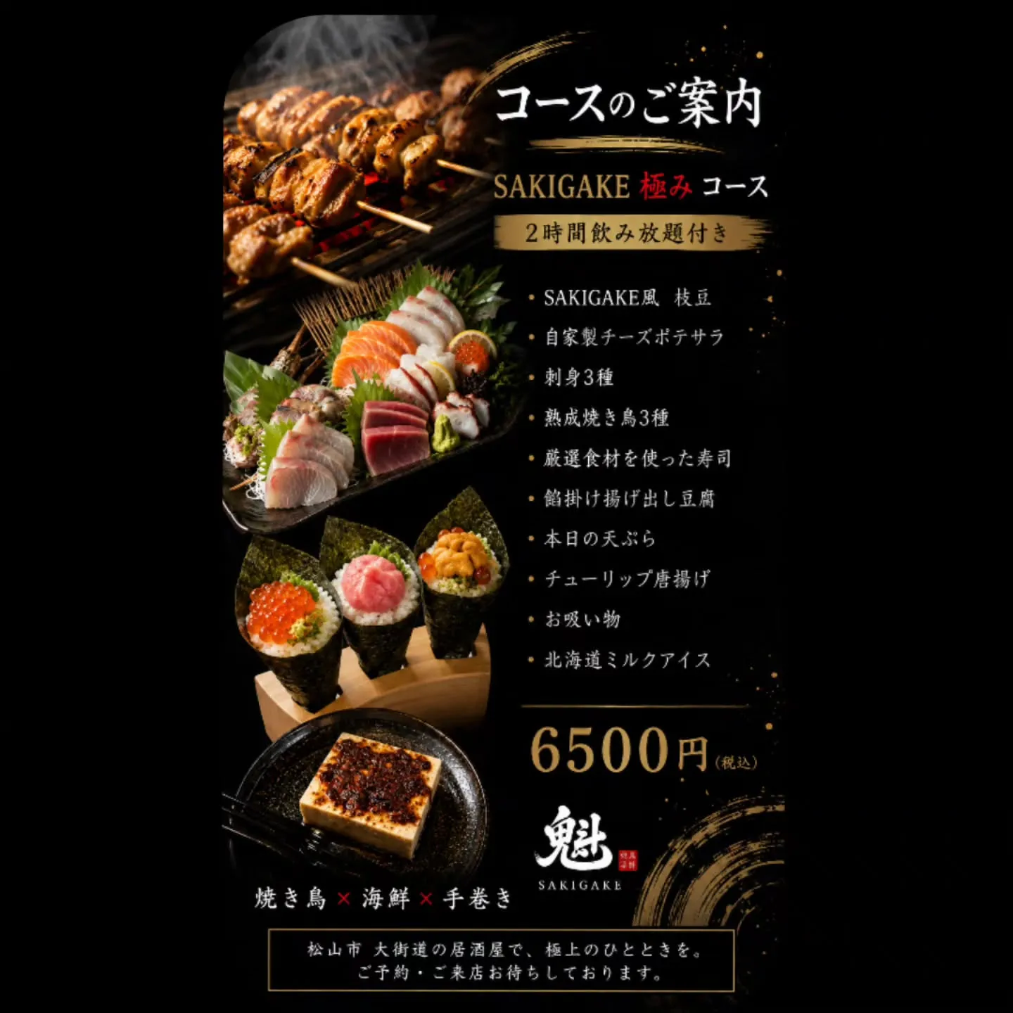 🔥 焼き鳥×海鮮×手巻き。