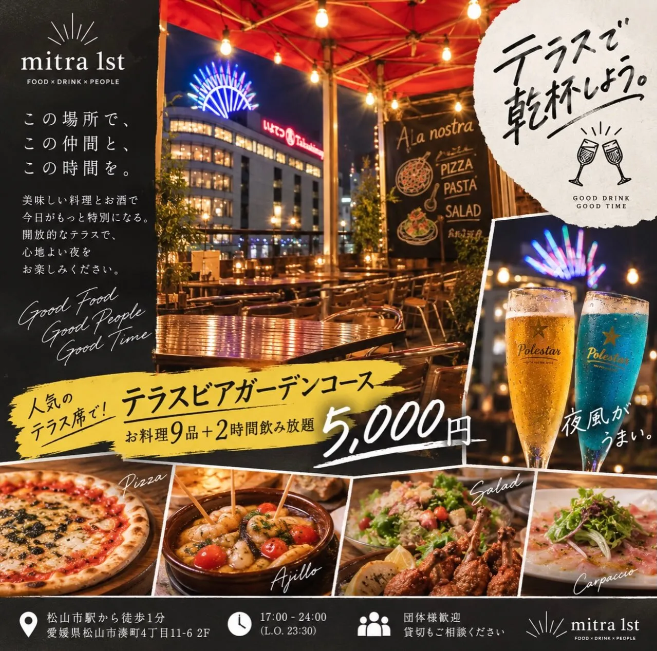 🍻 今夜はテラスで乾杯しませんか？