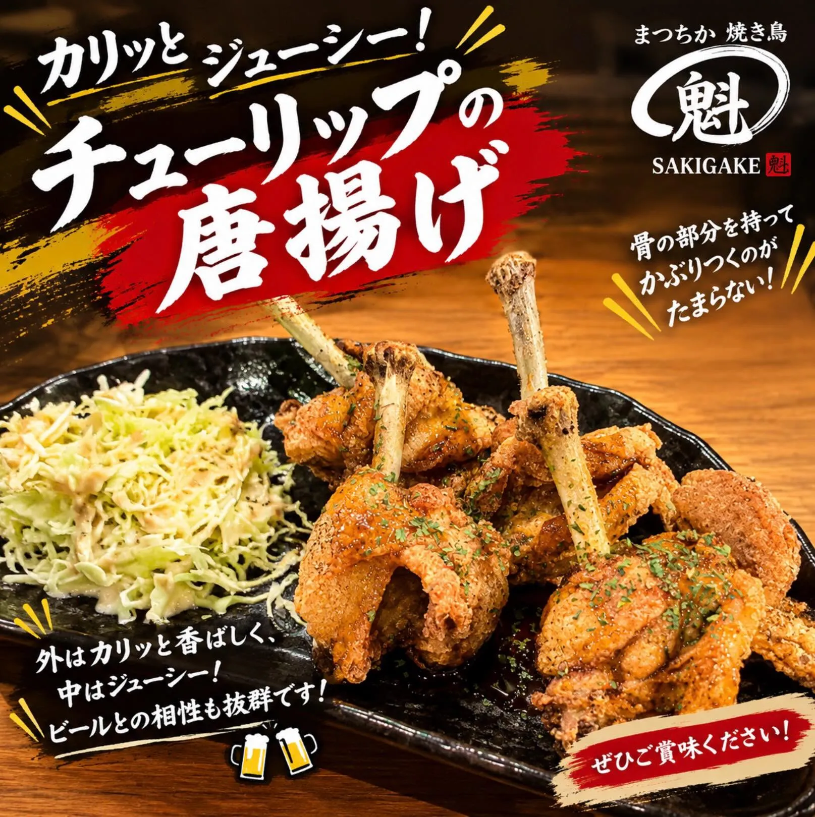 🍗✨ カリッとジューシー！チューリップの唐揚げ ✨🍗
