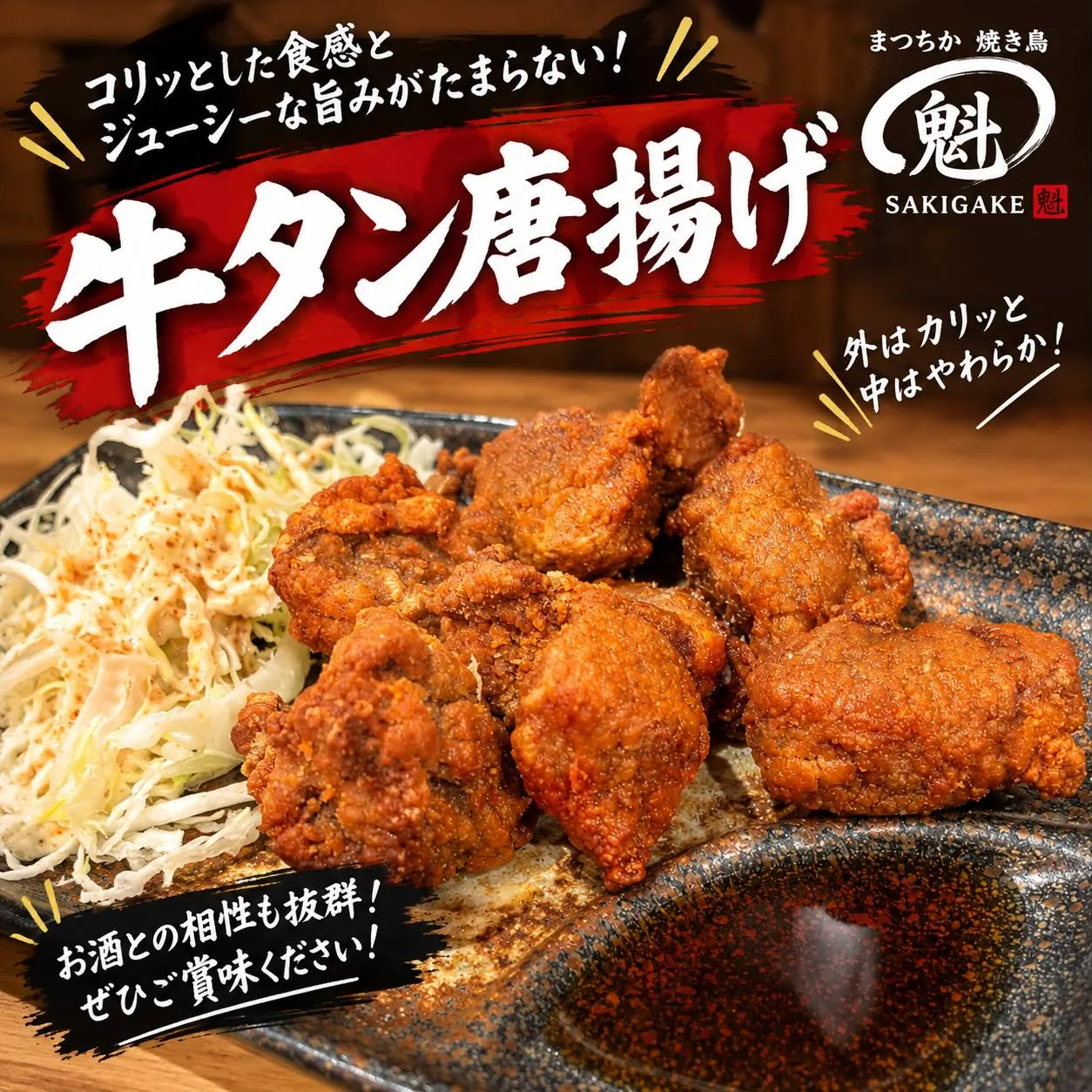 🥩🔥 牛タン唐揚げ🔥🥩