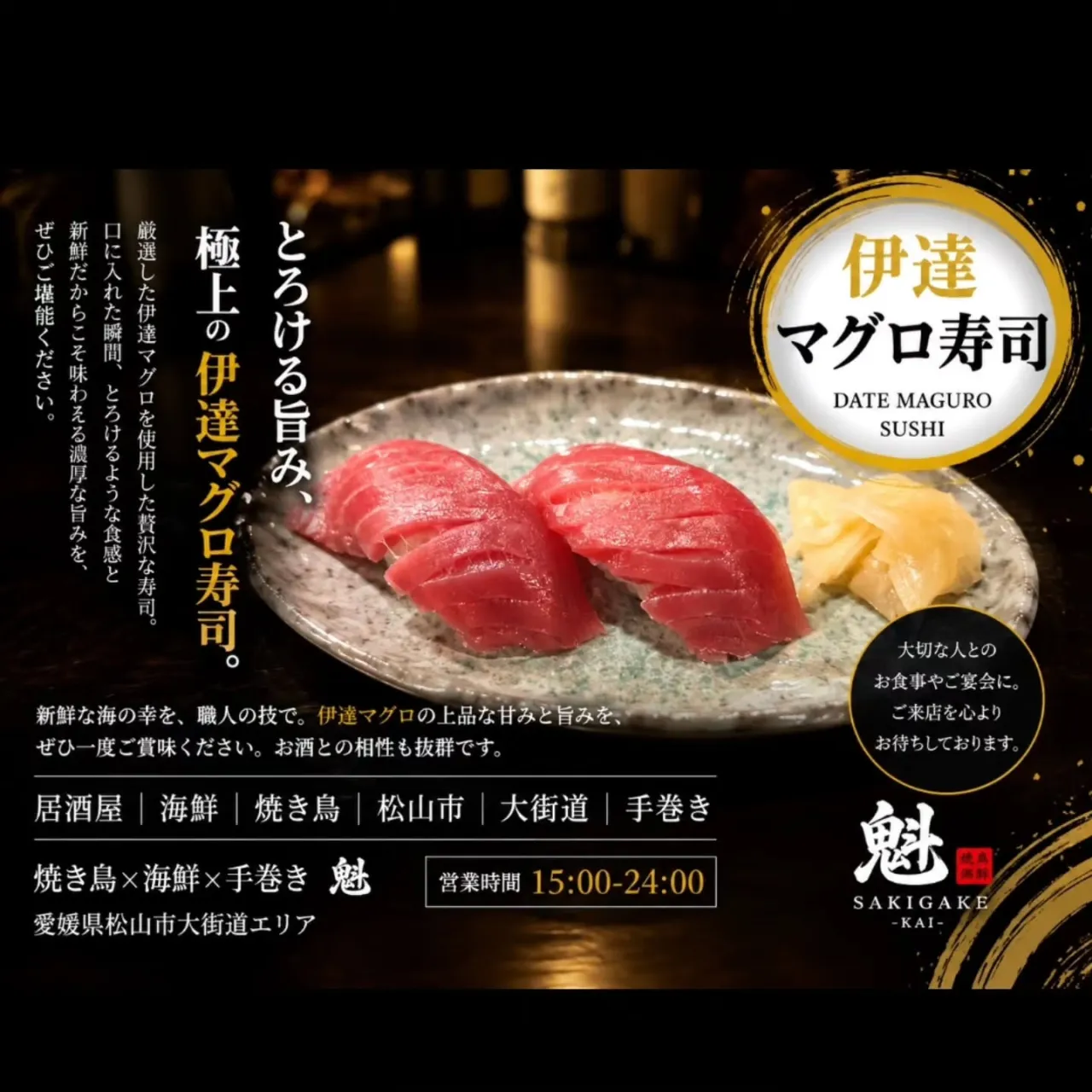 🍣 極上の味わいを、一貫に。