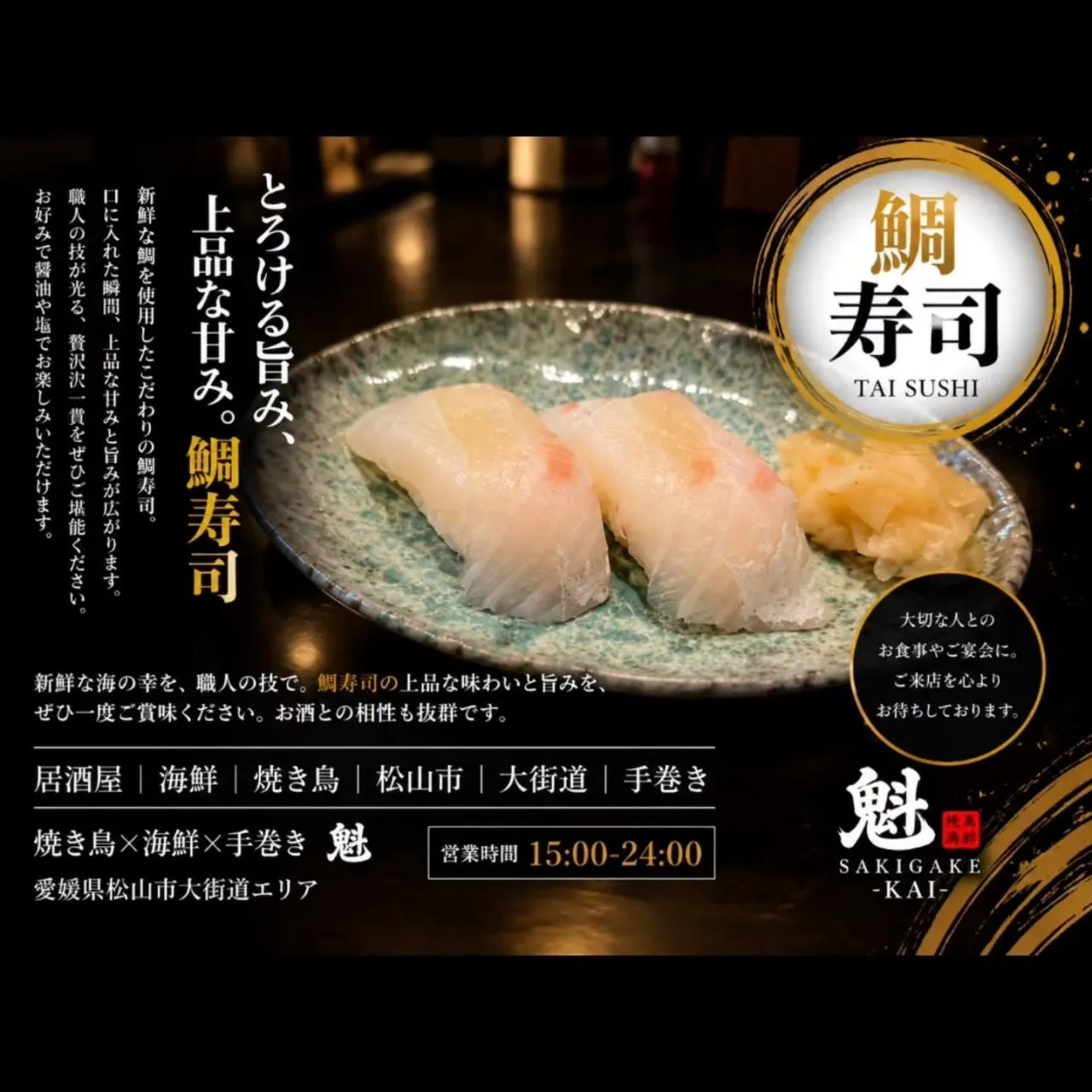 淡白ながらもしっかりとした旨みを感じられる鯛を、丁寧に仕立て...