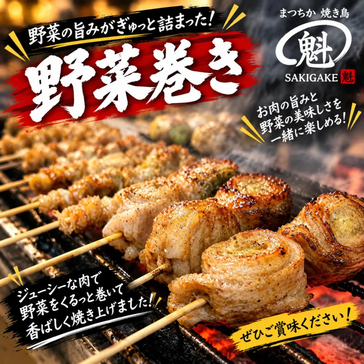 🥬🔥 野菜巻き、焼いてます！🔥🥬