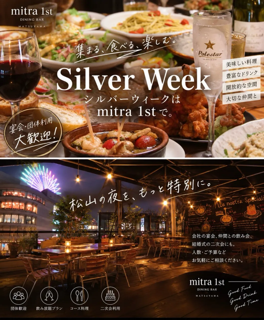 \ シルバーウィークは mitra 1st で乾杯🥂 /