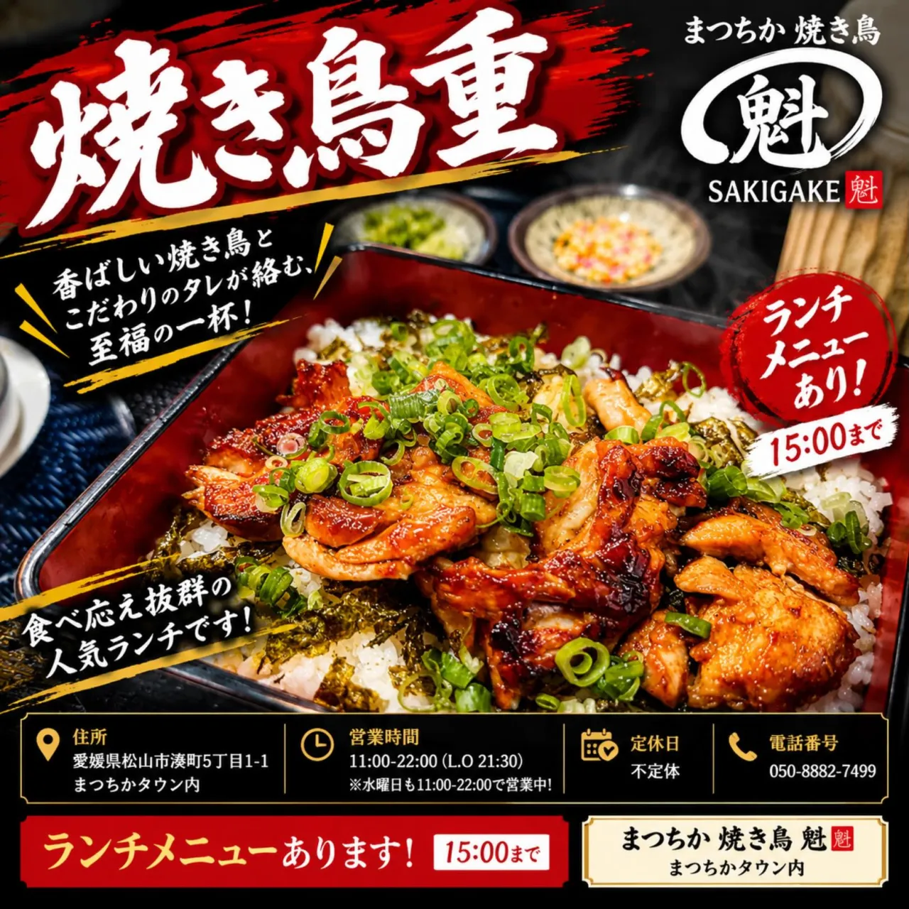 🍱🔥 焼き鳥重ランチ、いかがですか？ 🔥🍱