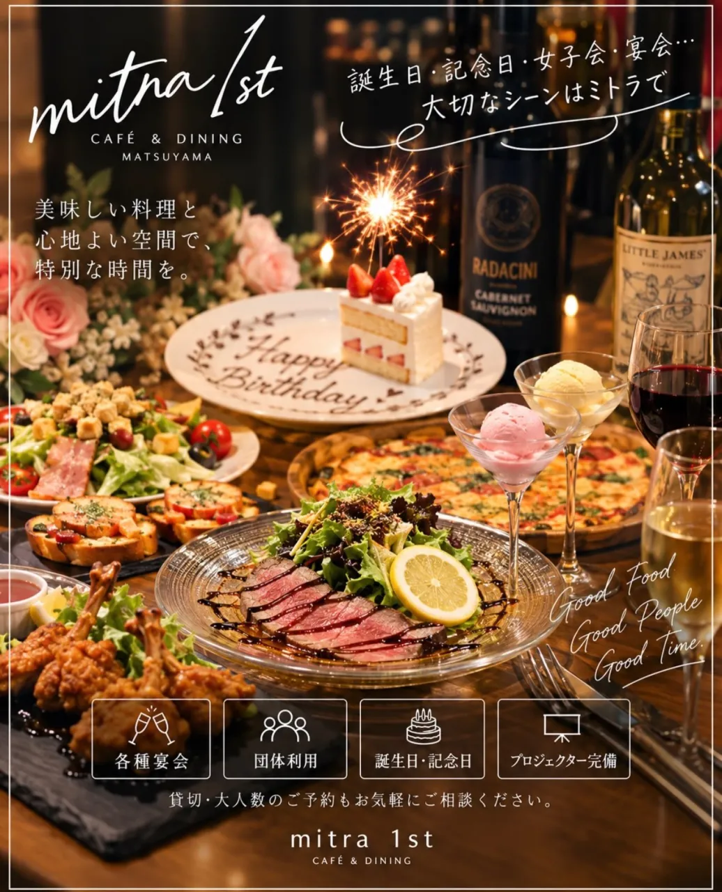 松山市駅近くで、宴会・女子会・団体でのお食事なら