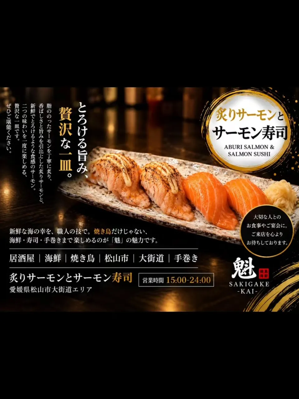 🍣 炙りサーモンとサーモン寿司