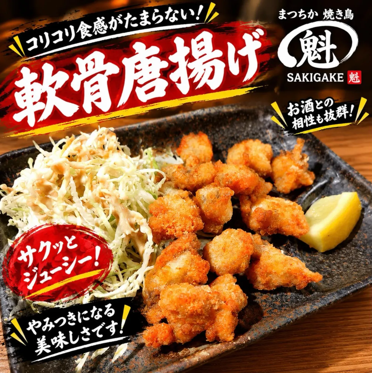 🔥コリコリ食感がたまらない!🔥