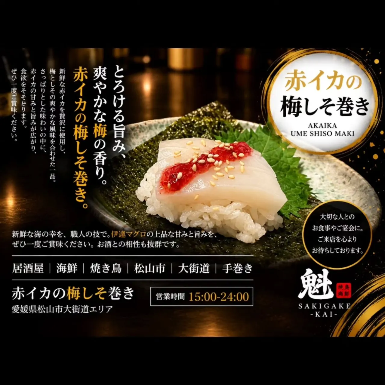 🦑✨ 赤イカの梅しそ巻き