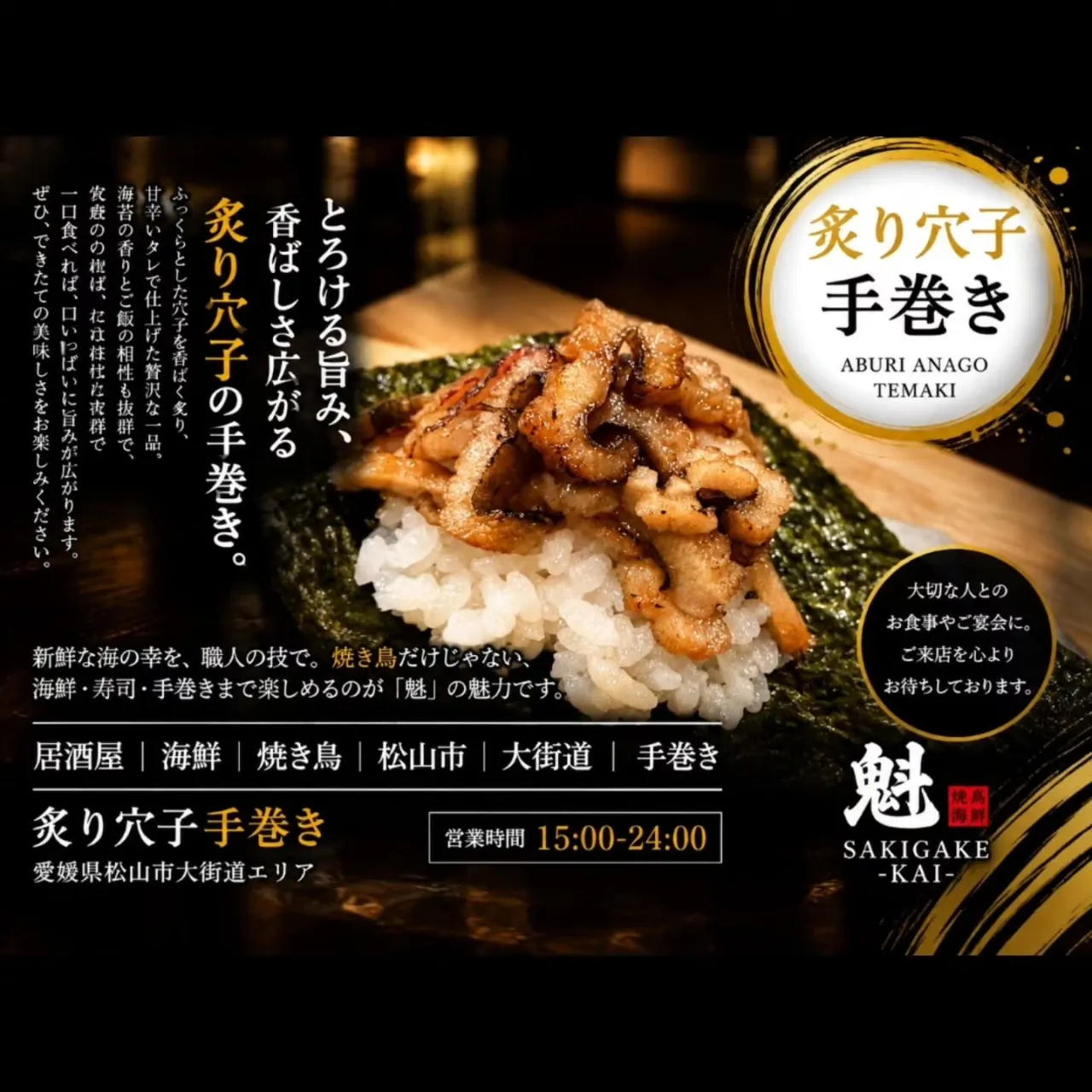 🔥🍣 炙り穴子手巻き