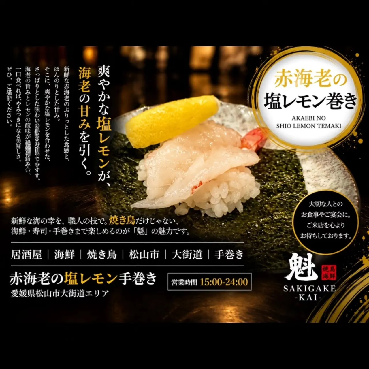 🦐 赤海老の塩レモン手巻き
