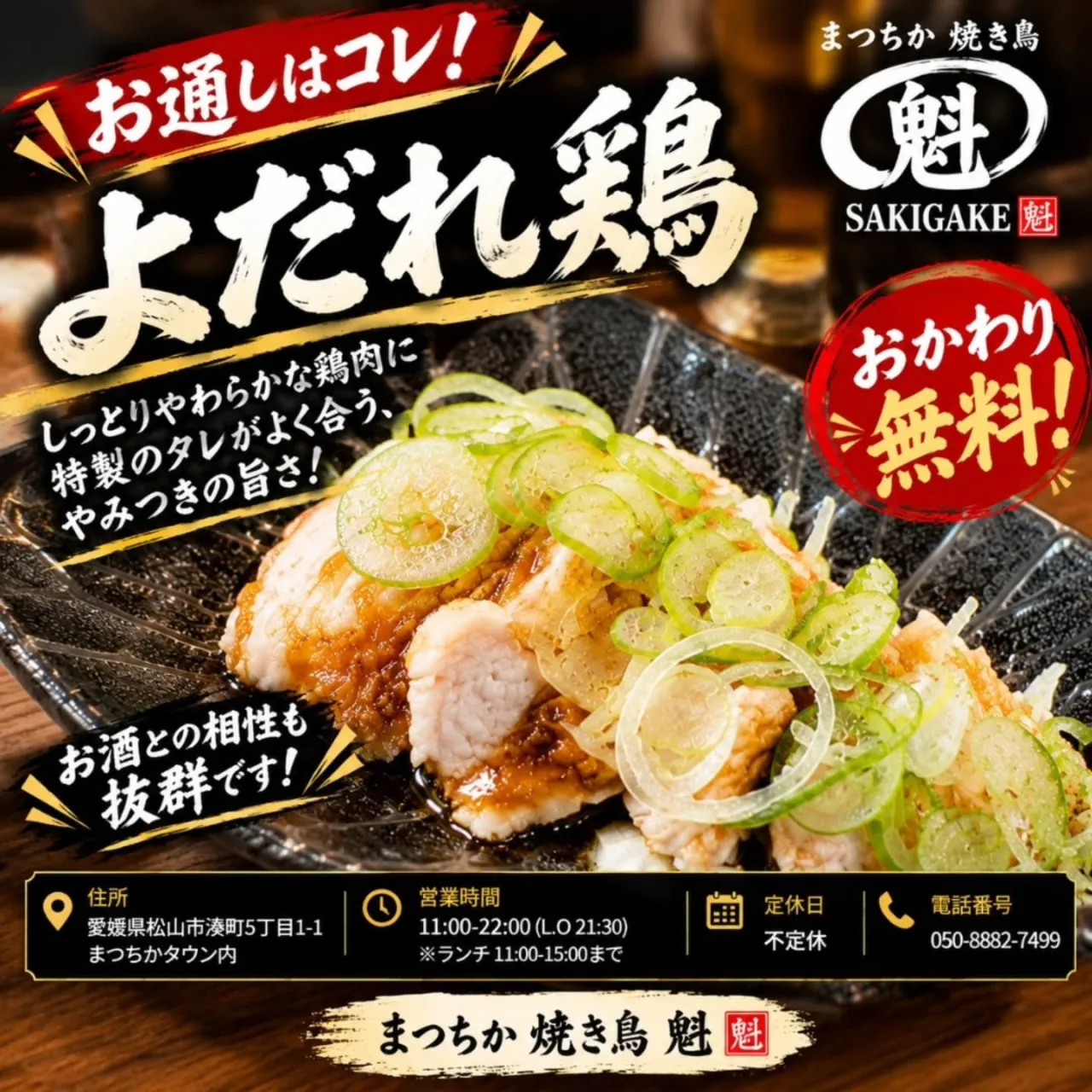 🐓✨ お通しはコレ!「よだれ鶏」 ✨🐓