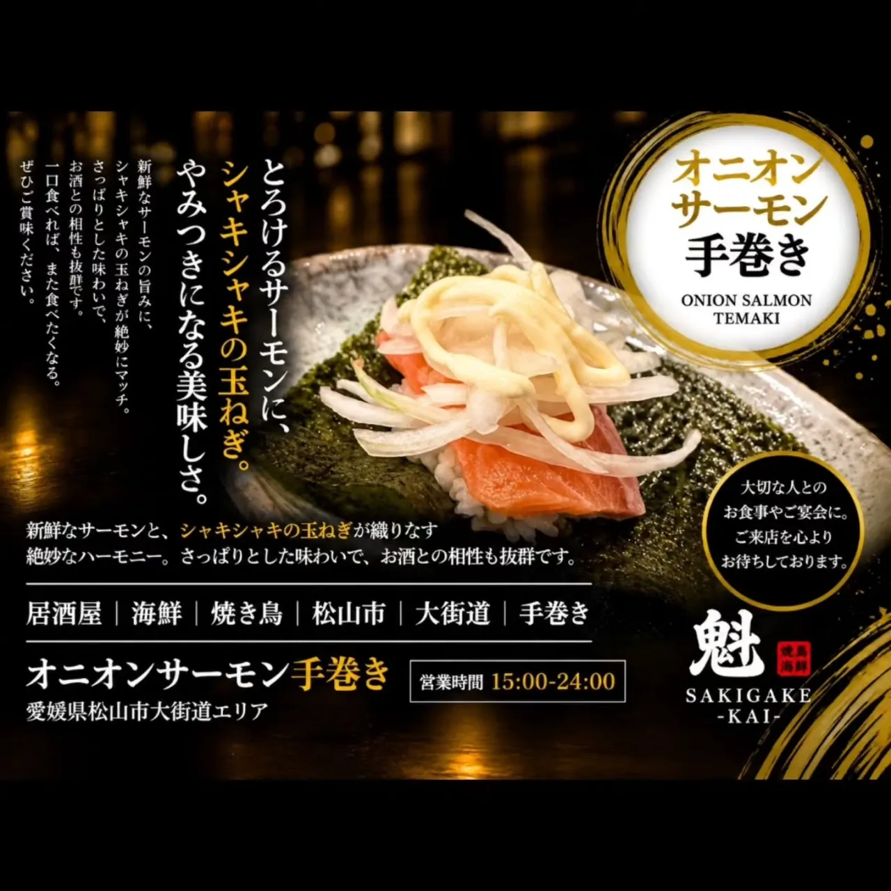 🧅🐟 オニオンサーモン手巻き