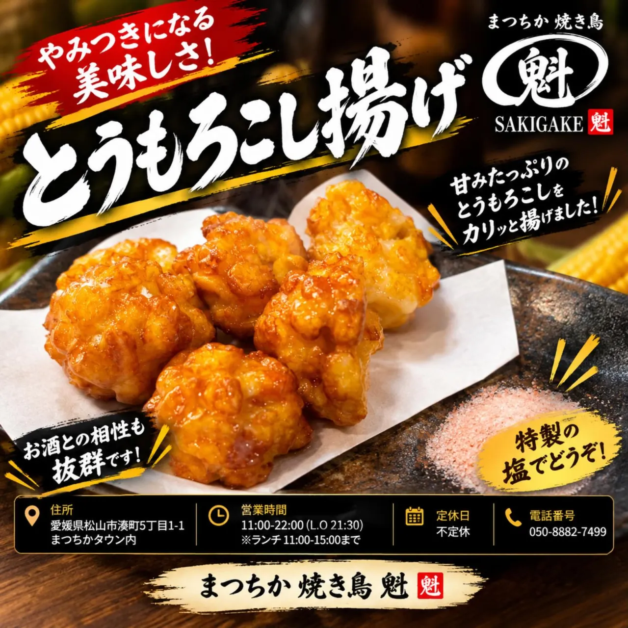 🌽✨ やみつきになる美味しさ!とうもろこし揚げ ✨🌽