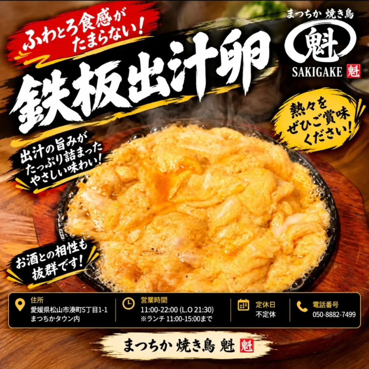 🥚🔥 ふわとろ食感がたまらない！鉄板出汁卵 🔥🥚