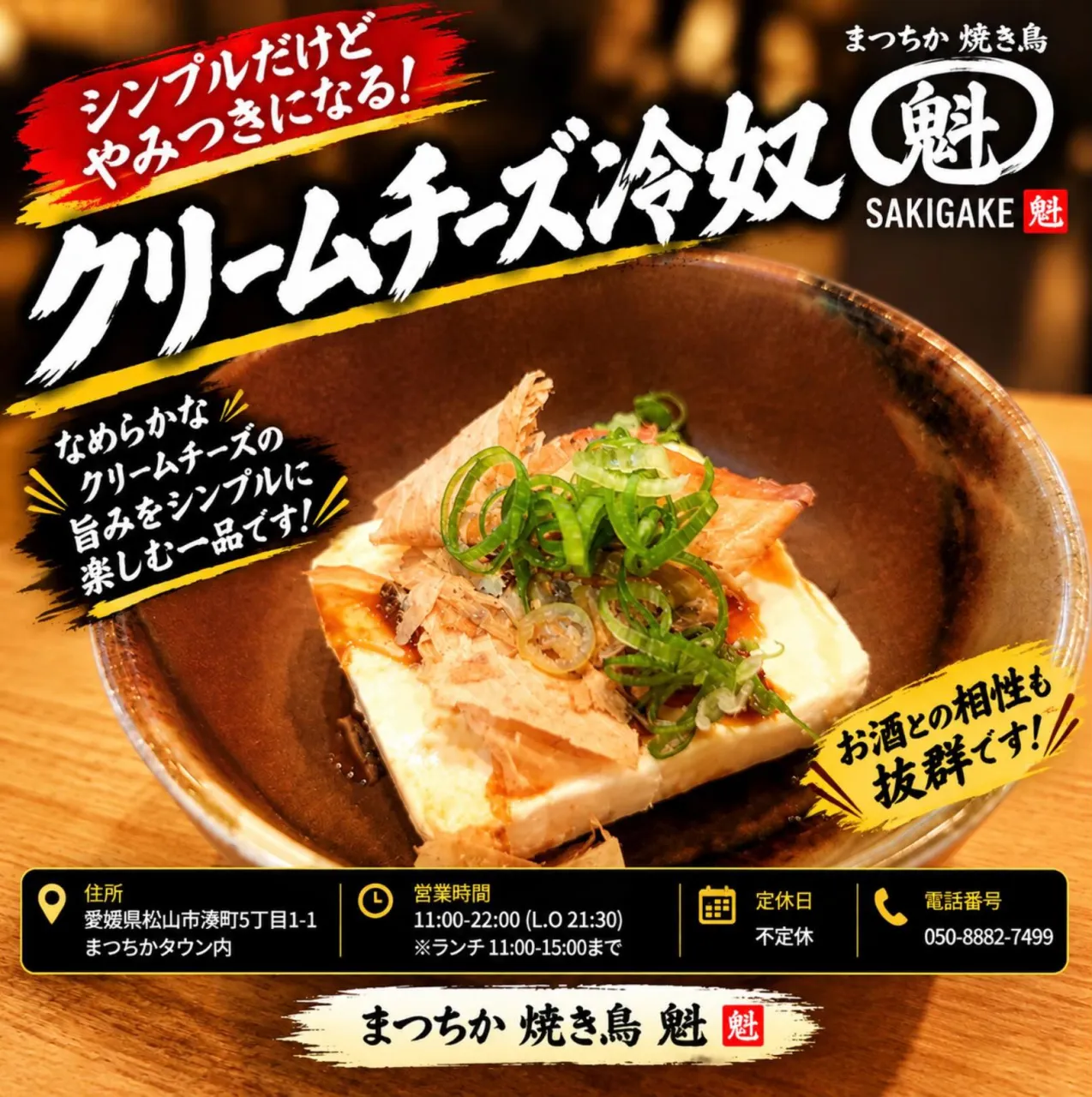 🧀✨ クリームチーズの旨みを楽しむ、クリームチーズ冷奴!