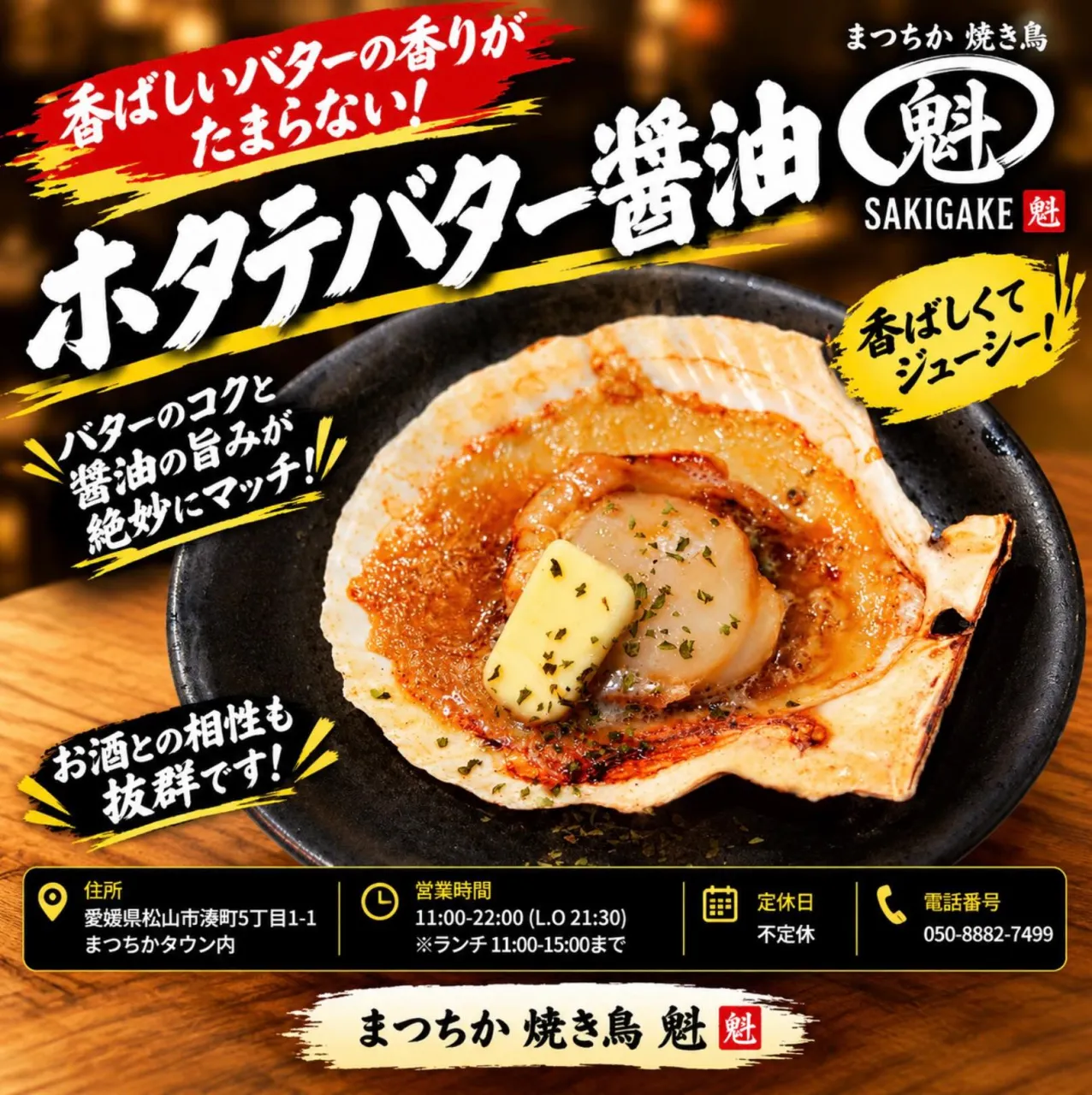 🧈🐚 ホタテバター醤油