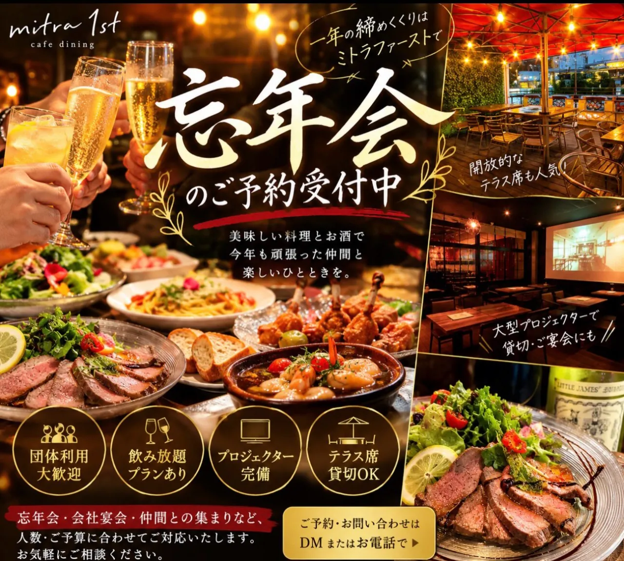 🍻✨ 2026年 忘年会のご予約受付中！ ✨🍻